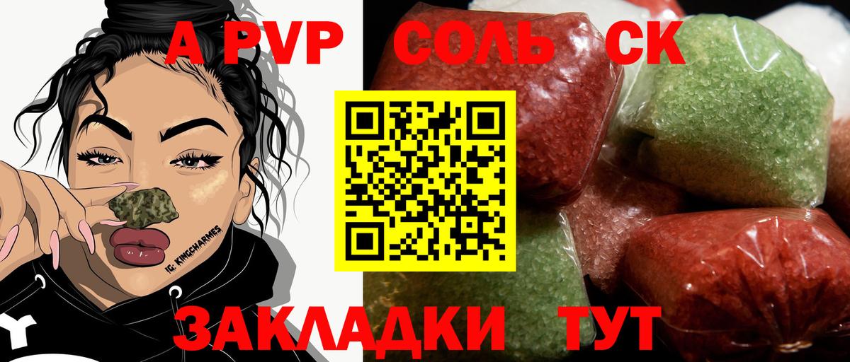 Alfa_PVP кристаллы Якутск