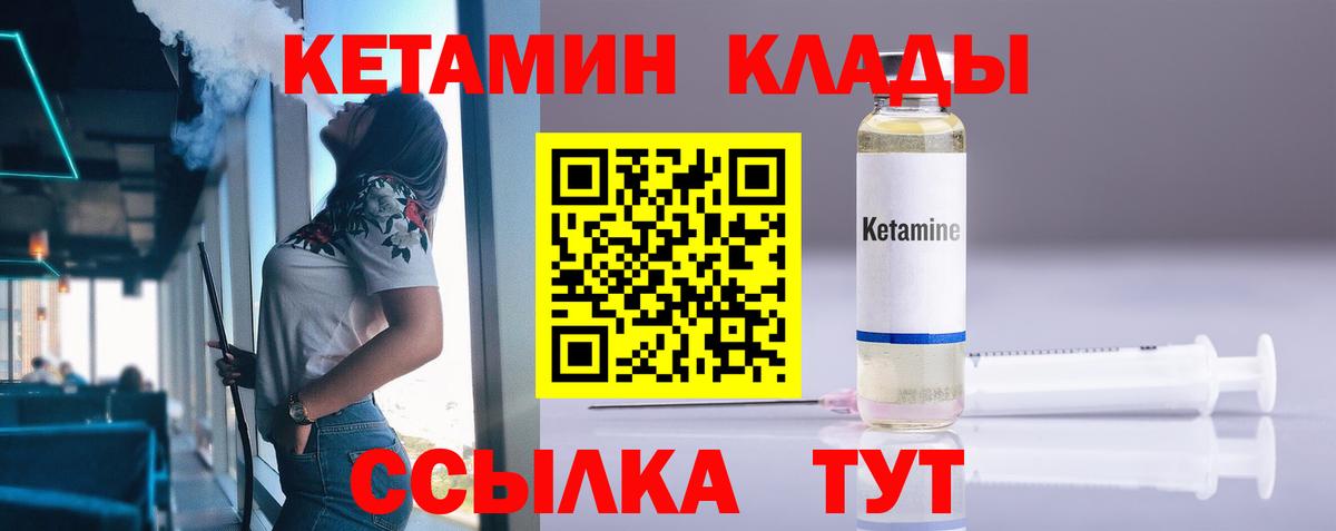КЕТАМИН ketamine  Вход с VPN  Якутск 