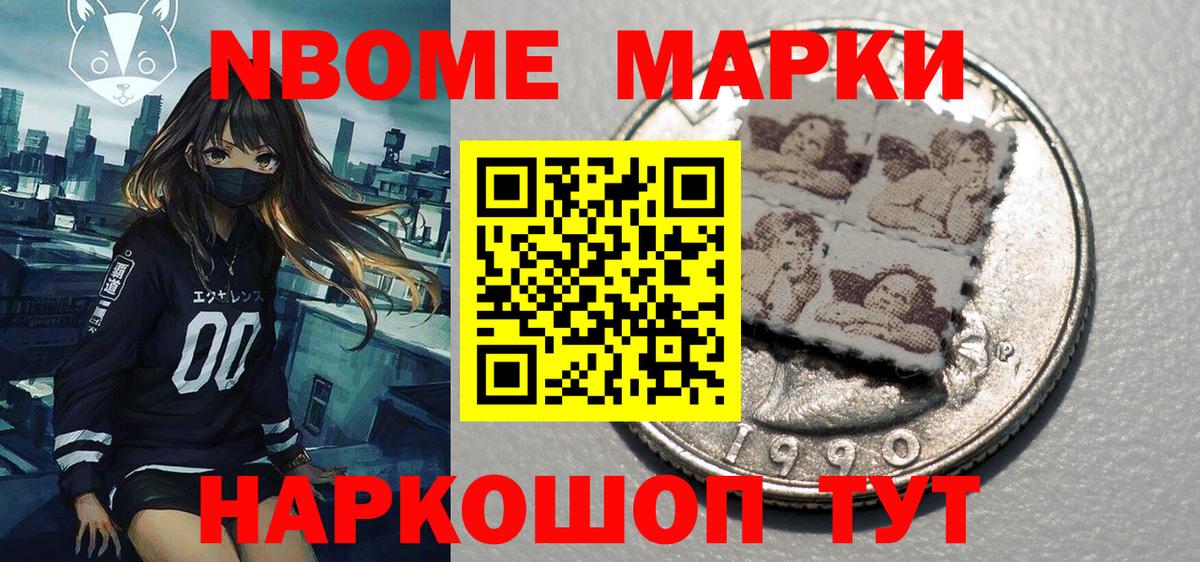 Марки N-bome 1500мкг  продажа наркотиков  Марки NBOMe  Якутск  Вход с VPN 