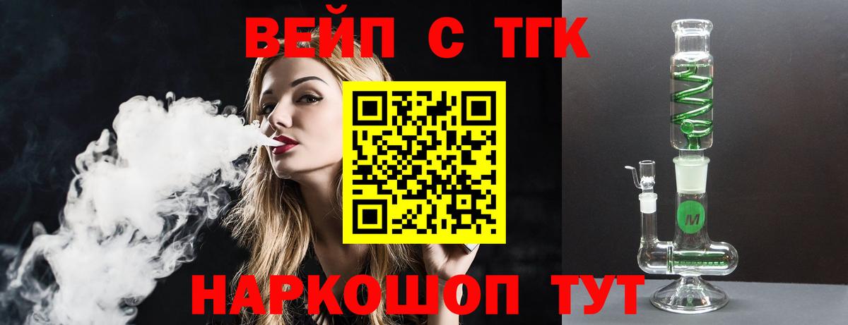ТГК вейп  Вход с VPN  ТГК вейп  Якутск 